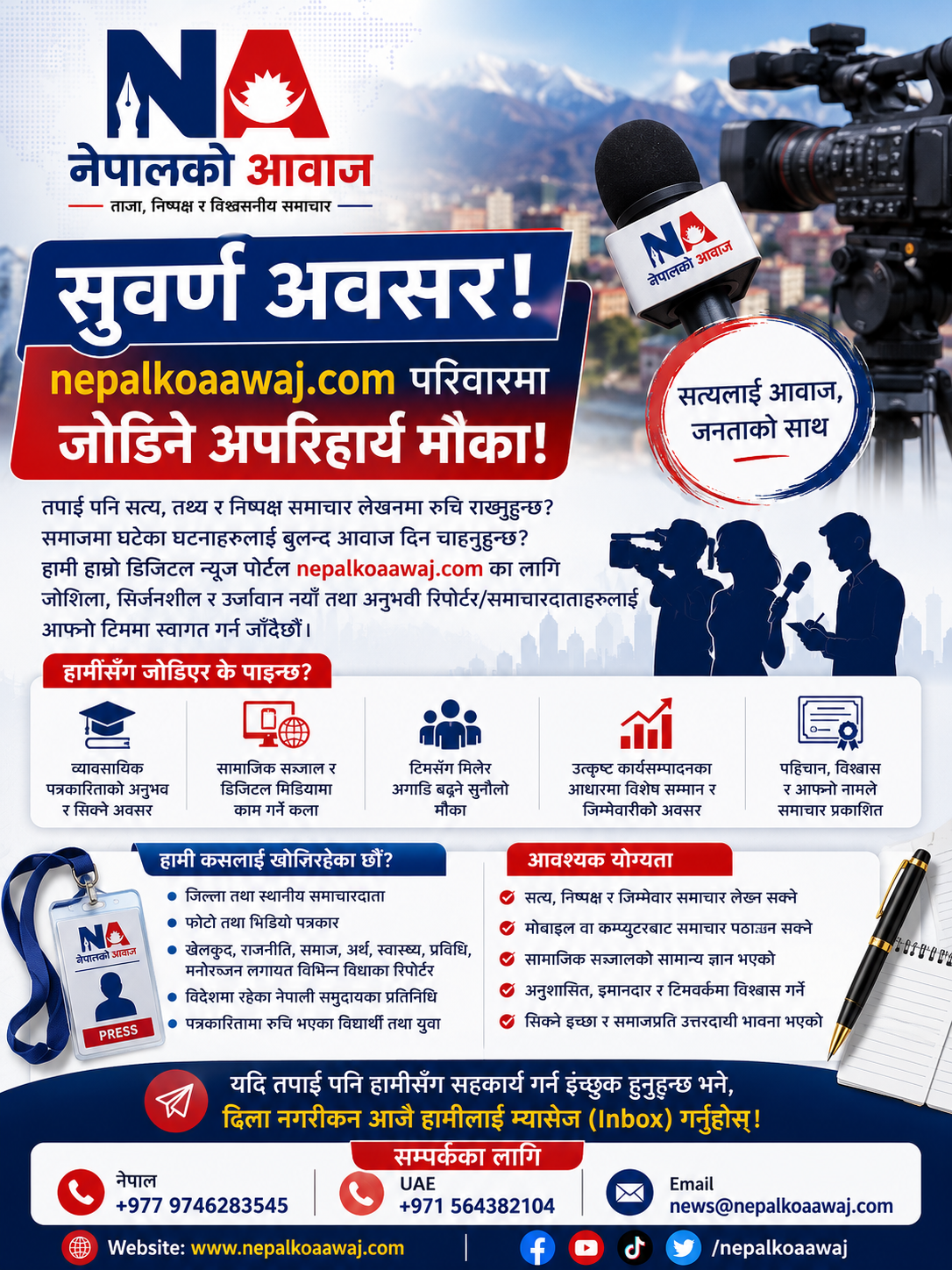 रिपोर्टर बन्नुहोस्