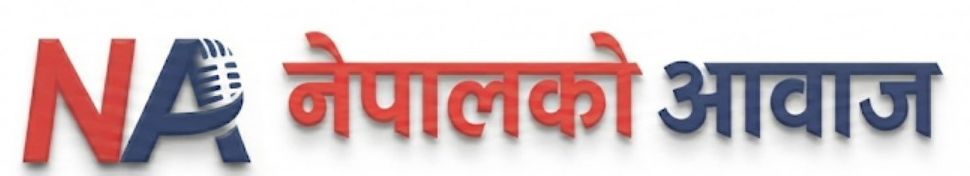 नेपालको आवाज