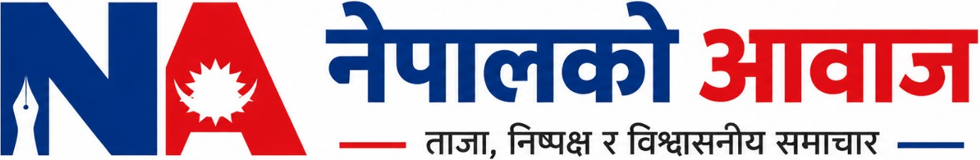 नेपालको आवाज