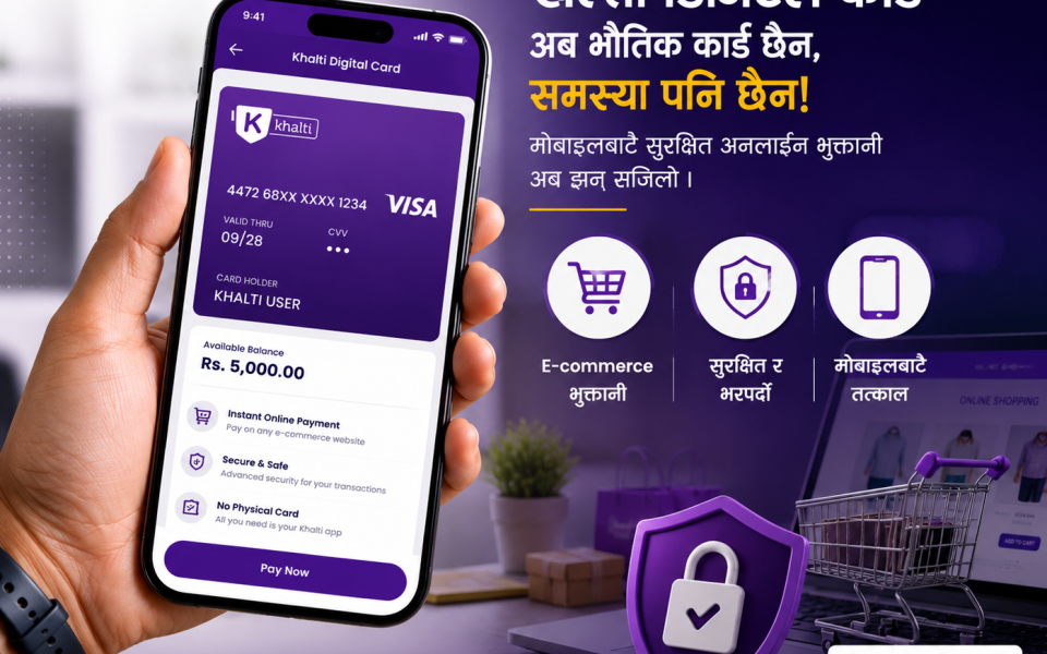 खल्तीले डिजिटल कार्ड सेवा सार्वजनिक गर्यो, अब मोबाइलबाटै सुरक्षित अनलाइन भुक्तानी गर्न सकिने