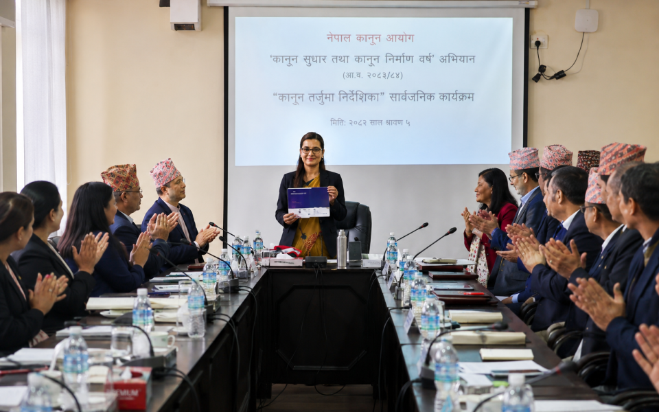 आर्थिक वर्ष २०८३/८४ लाई ‘कानुन सुधार तथा कानुन निर्माण वर्ष’ बनाउने अभियानमा कानुन तर्जुमा निर्देशिका सार्वजनिक