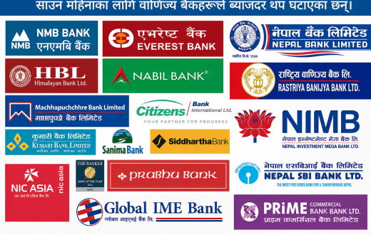 साउन महिनाका लागि वाणिज्य बैंकहरूले ब्याजदर थप घटाए