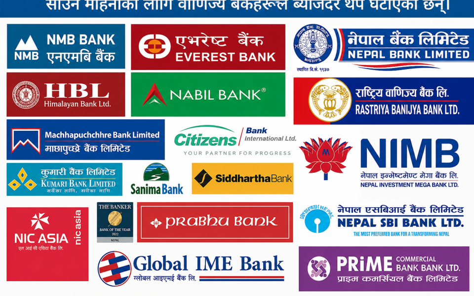 साउन महिनाका लागि वाणिज्य बैंकहरूले ब्याजदर थप घटाए