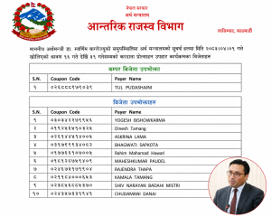 आन्तरिक राजस्व विभागको करदाता प्रोत्साहन उपहार कार्यक्रमका विजेताको सूची