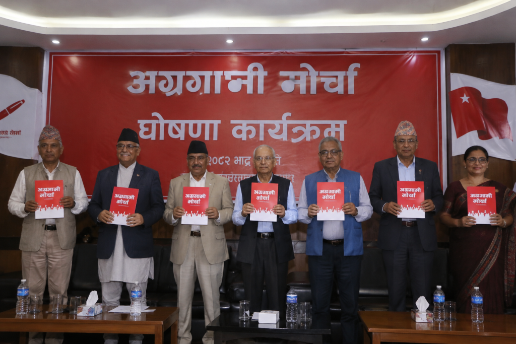 काठमाडौंमा सात राजनीतिक दलद्वारा अग्रगामी मोर्चा घोषणा
