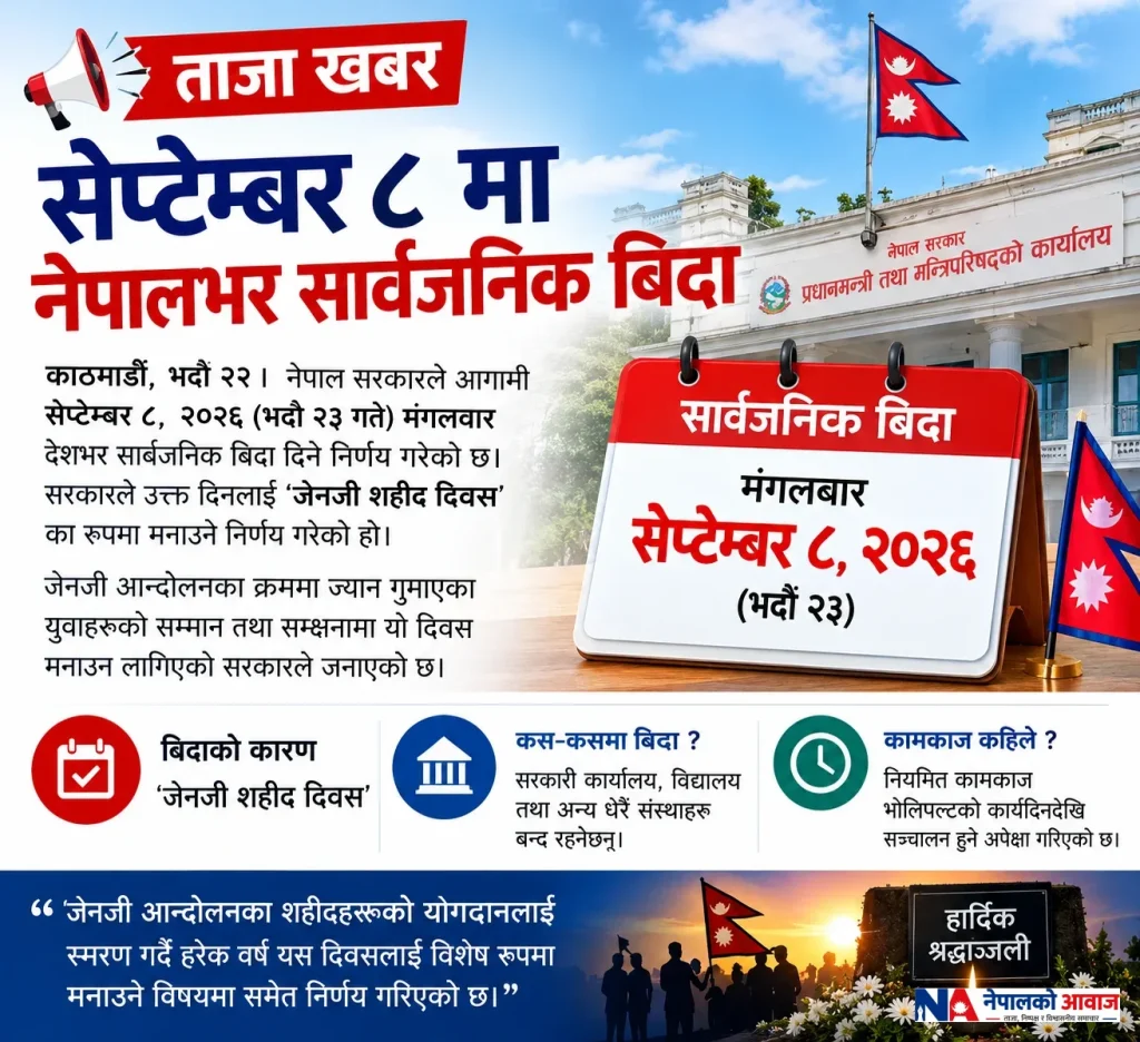 सेप्टेम्बर ८ मा नेपालभर सार्वजनिक बिदा