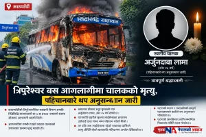 त्रिपुरेश्वर बस आगलागीमा चालकको मृत्यु, मृतकको पहिचानबारे थप अनुसन्धान जारी