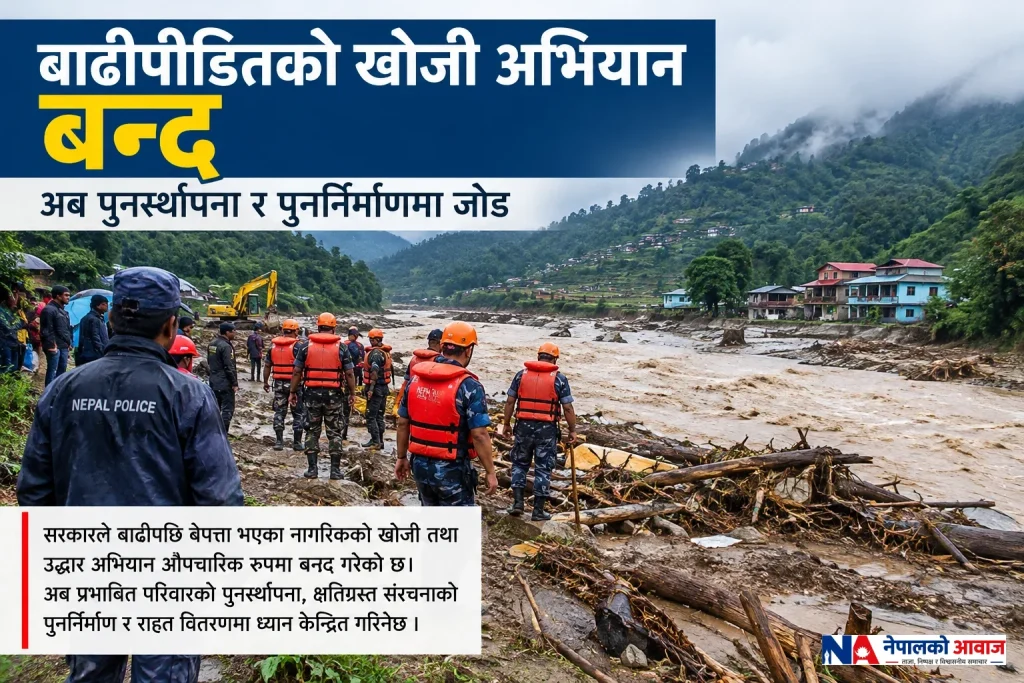 बाढीपीडितको खोजी अभियान बन्द, अब पुनर्स्थापना र पुनर्निर्माणमा जोड