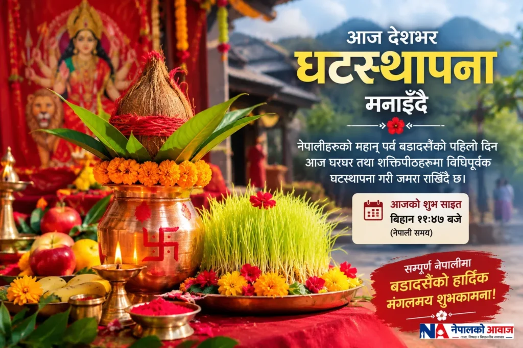 आज देशभर घटस्थापना मनाइँदै, दसैँ पर्व सुरु