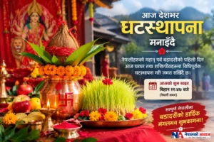 आज देशभर घटस्थापना मनाइँदै, दसैँ पर्व सुरु