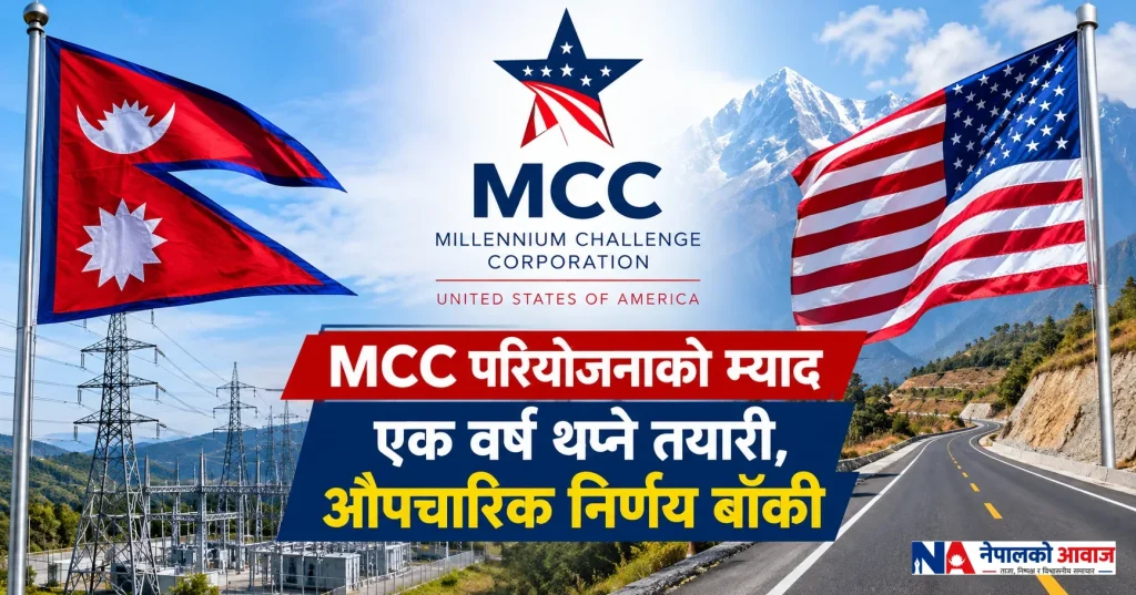 MCC परियोजनाको म्याद एक वर्ष थप्ने तयारी, औपचारिक निर्णय भने बाँकी
