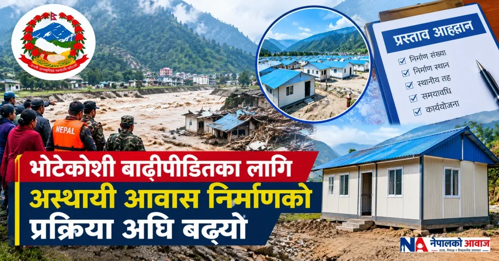 भोटेकोशी बाढीपीडितका लागि अस्थायी आवास निर्माणको प्रक्रिया अघि बढ्यो