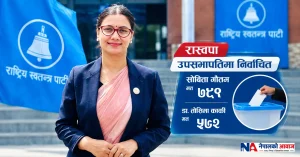 सोविता गौतम रास्वपा उपसभापतिमा निर्वाचित