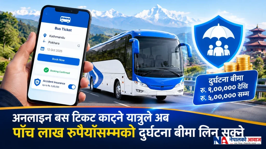 अनलाइन बस टिकट काट्ने यात्रुले अब पाँच लाख रुपैयाँसम्मको दुर्घटना बीमा लिन सक्ने
